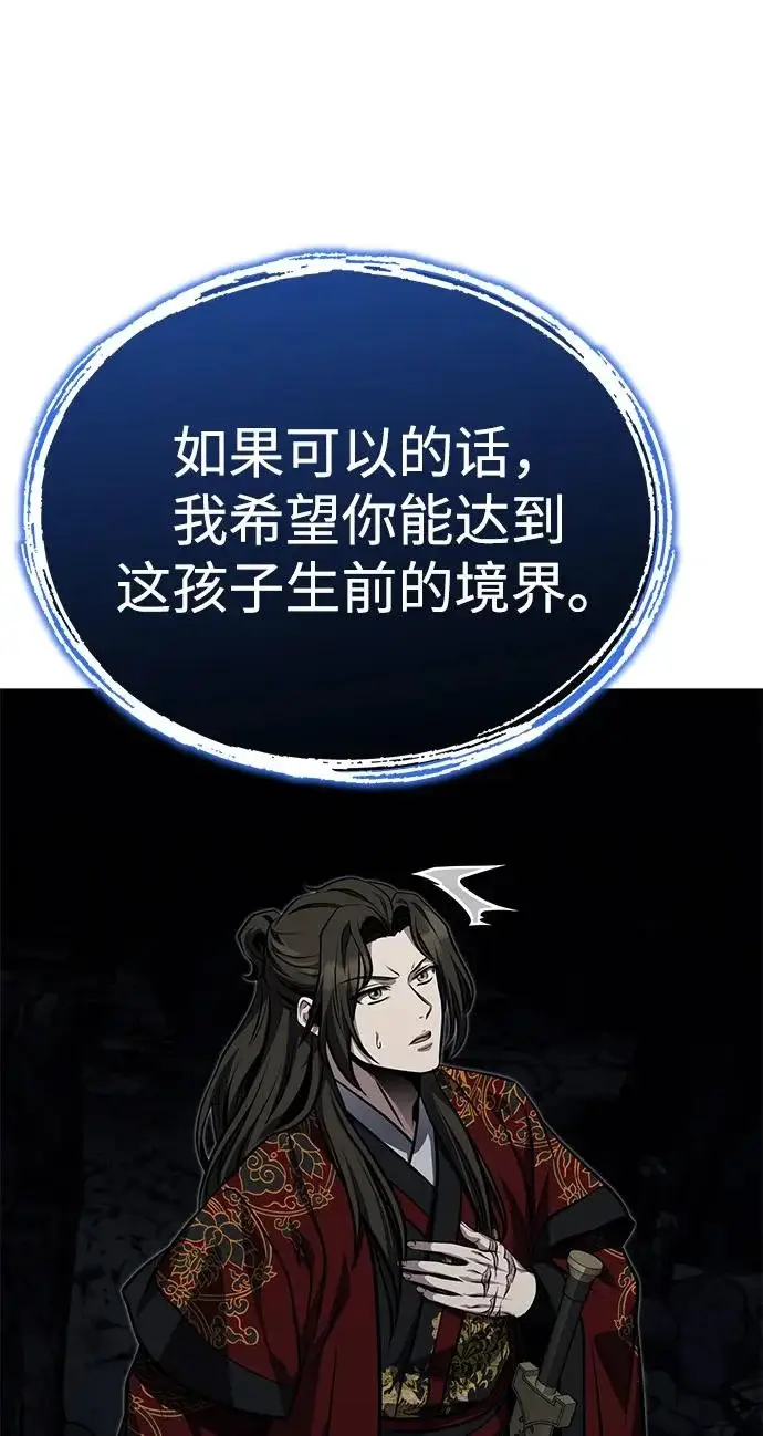 《武林世家绝症公子》[第84话] 成为超绝顶高手的办法图64