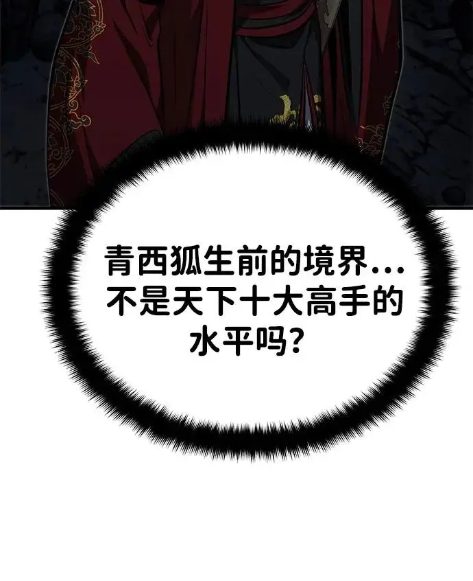 《武林世家绝症公子》[第84话] 成为超绝顶高手的办法图65