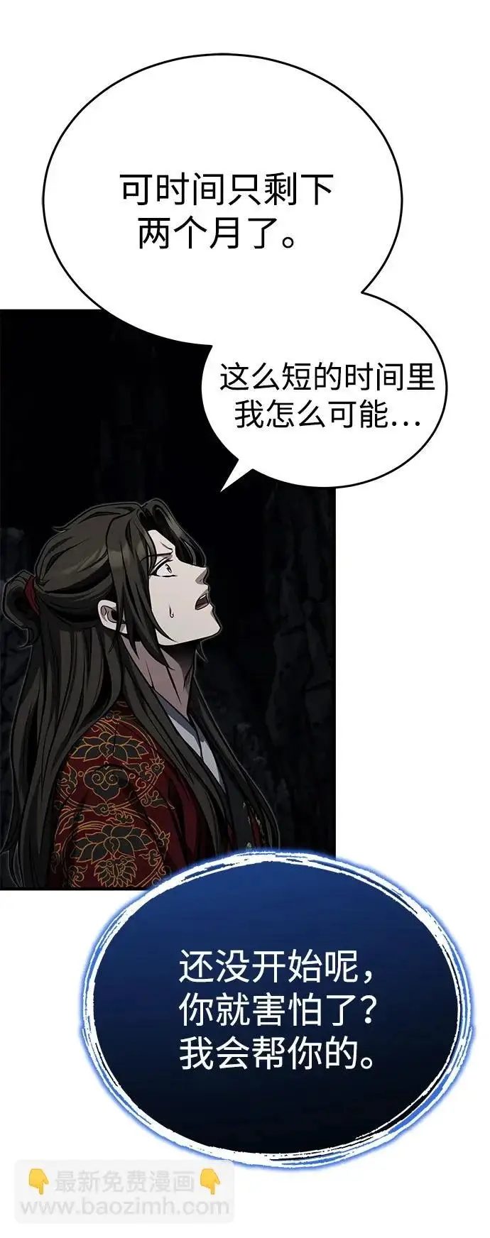《武林世家绝症公子》[第84话] 成为超绝顶高手的办法图66