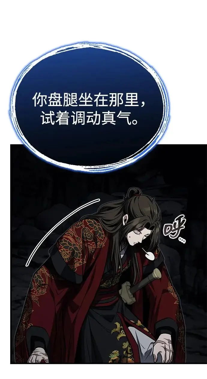 《武林世家绝症公子》[第84话] 成为超绝顶高手的办法图67