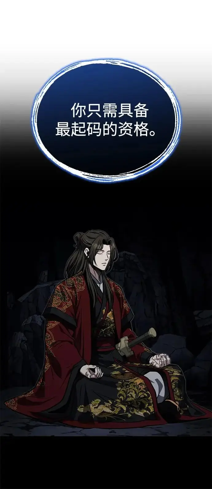 《武林世家绝症公子》[第84话] 成为超绝顶高手的办法图68