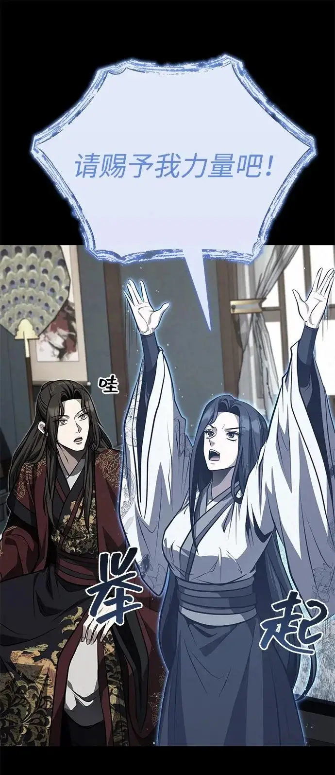 《武林世家绝症公子》[第84话] 成为超绝顶高手的办法图7