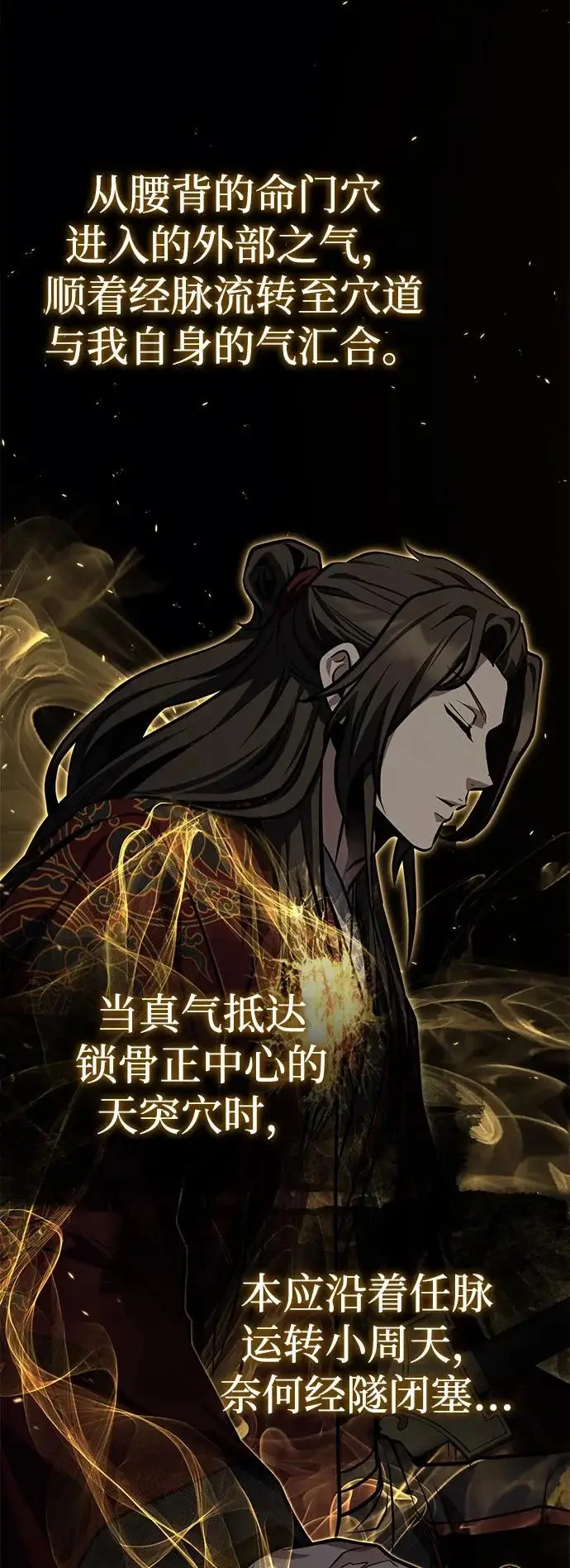 《武林世家绝症公子》[第84话] 成为超绝顶高手的办法图70
