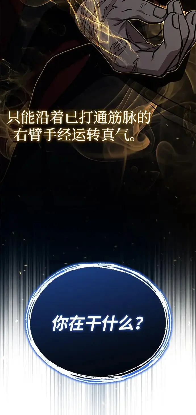 《武林世家绝症公子》[第84话] 成为超绝顶高手的办法图71