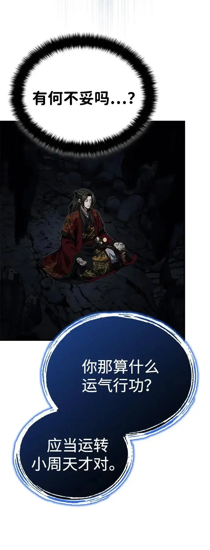 《武林世家绝症公子》[第84话] 成为超绝顶高手的办法图72