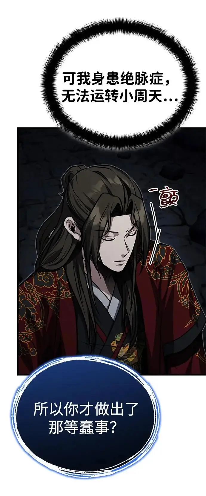 《武林世家绝症公子》[第84话] 成为超绝顶高手的办法图73