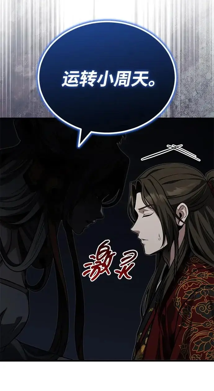 《武林世家绝症公子》[第84话] 成为超绝顶高手的办法图75