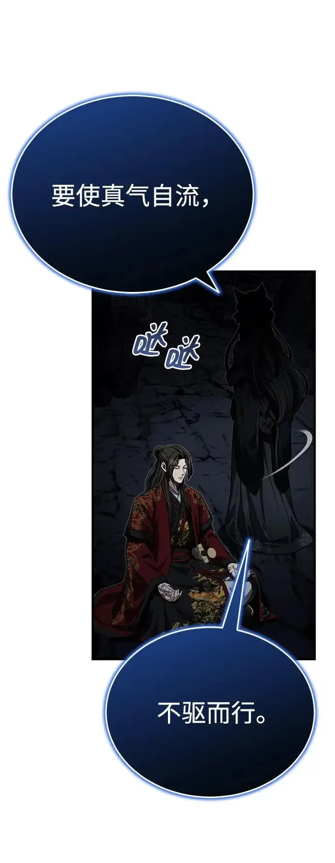 《武林世家绝症公子》[第84话] 成为超绝顶高手的办法图76