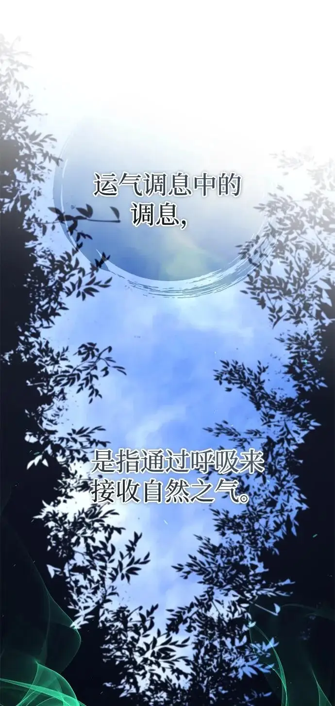 《武林世家绝症公子》[第84话] 成为超绝顶高手的办法图77