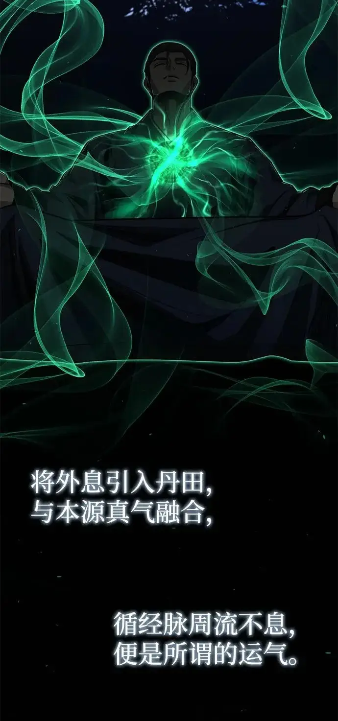 《武林世家绝症公子》[第84话] 成为超绝顶高手的办法图78