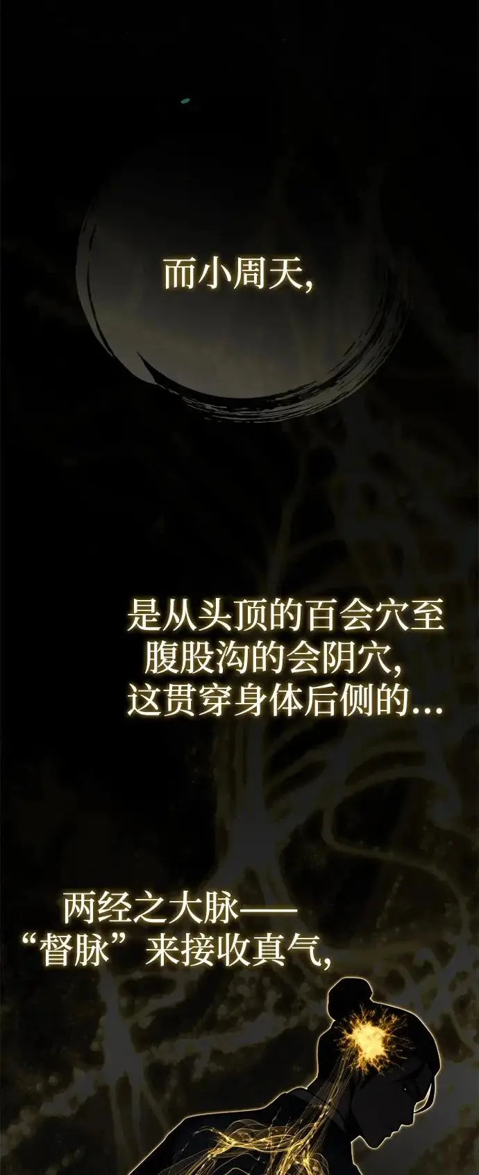 《武林世家绝症公子》[第84话] 成为超绝顶高手的办法图79