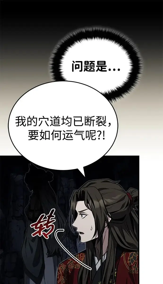 《武林世家绝症公子》[第84话] 成为超绝顶高手的办法图82