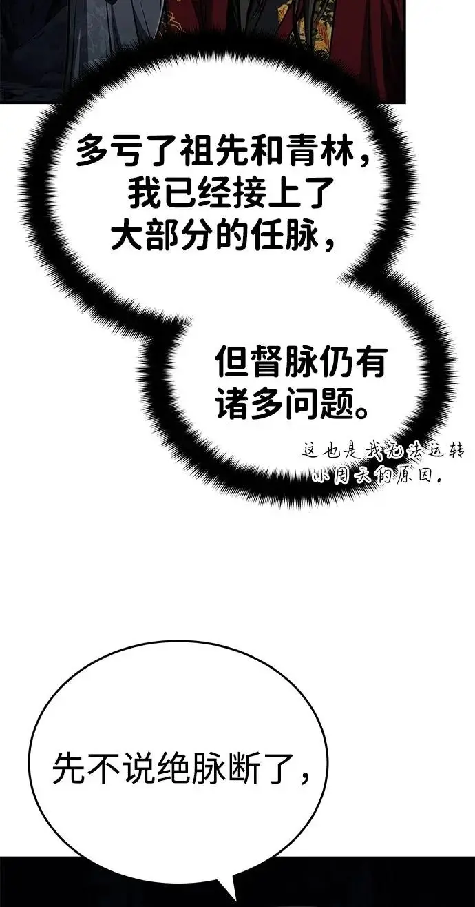 《武林世家绝症公子》[第84话] 成为超绝顶高手的办法图83