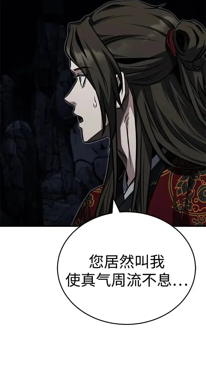 《武林世家绝症公子》[第84话] 成为超绝顶高手的办法图84