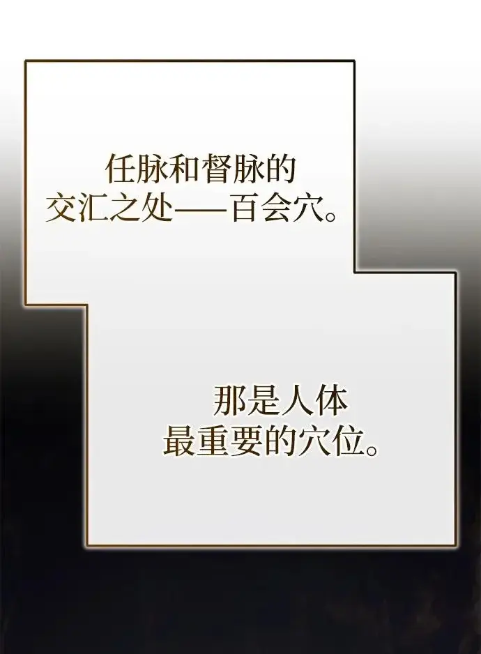 《武林世家绝症公子》[第84话] 成为超绝顶高手的办法图85