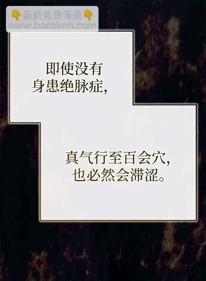 《武林世家绝症公子》[第84话] 成为超绝顶高手的办法图87