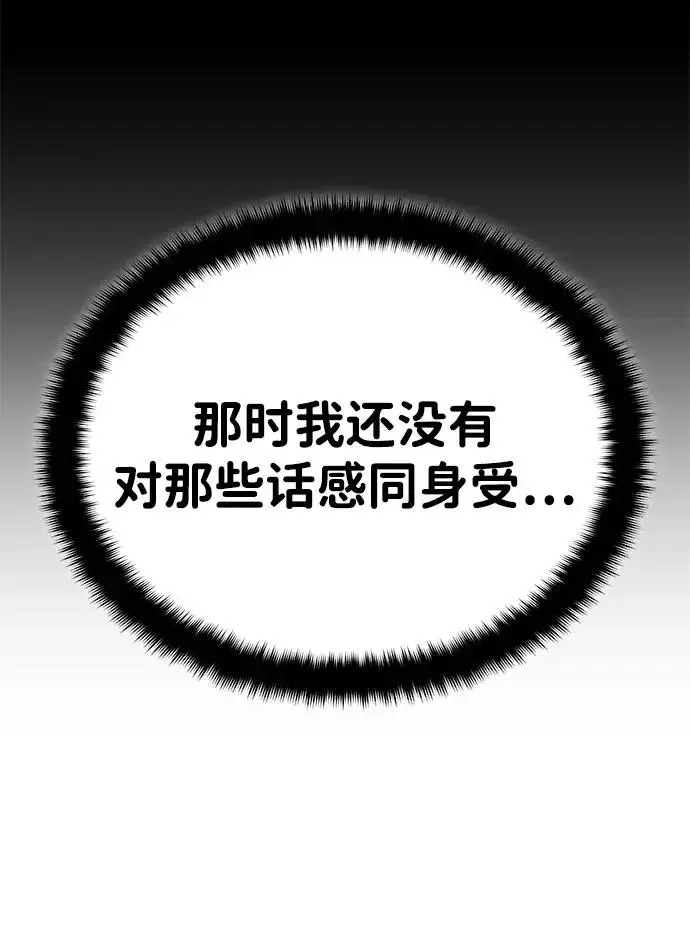 《武林世家绝症公子》[第84话] 成为超绝顶高手的办法图9