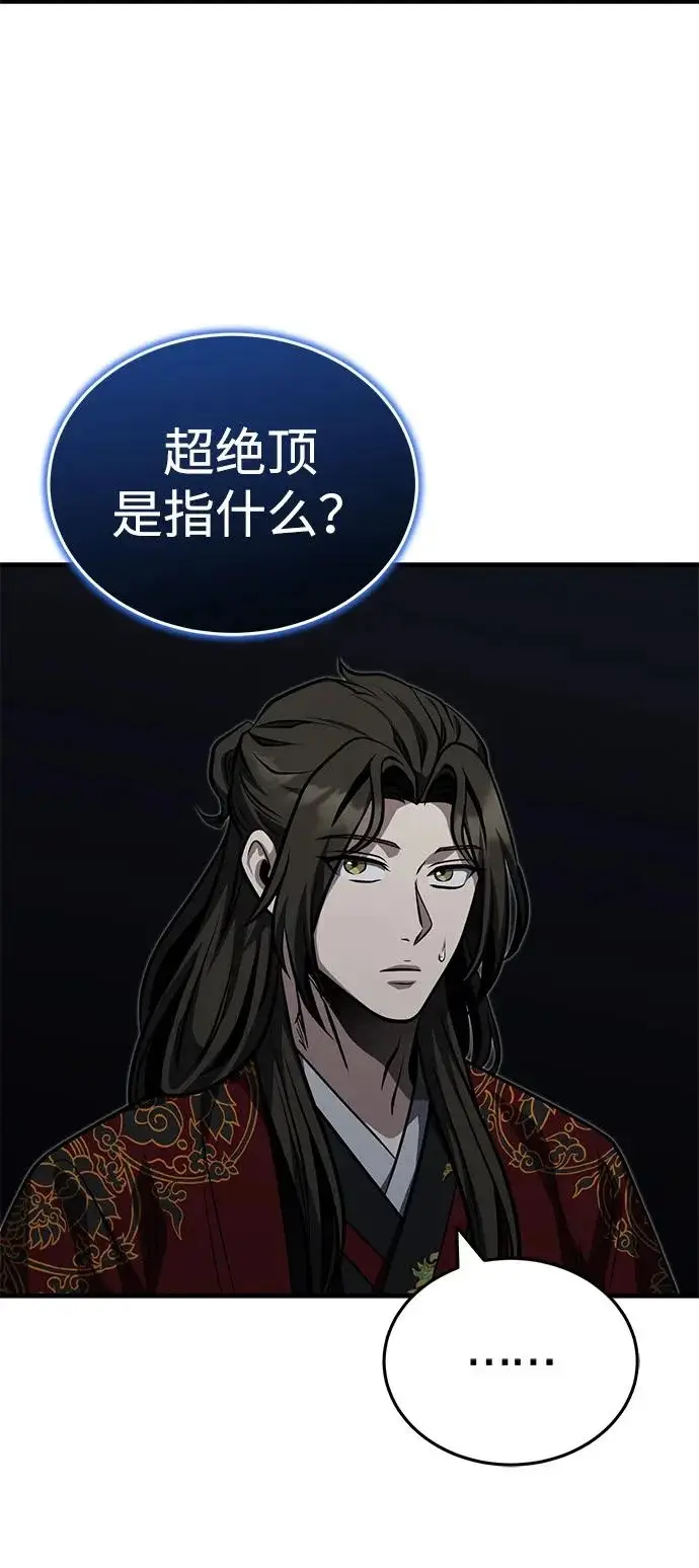 《武林世家绝症公子》[第84话] 成为超绝顶高手的办法图90