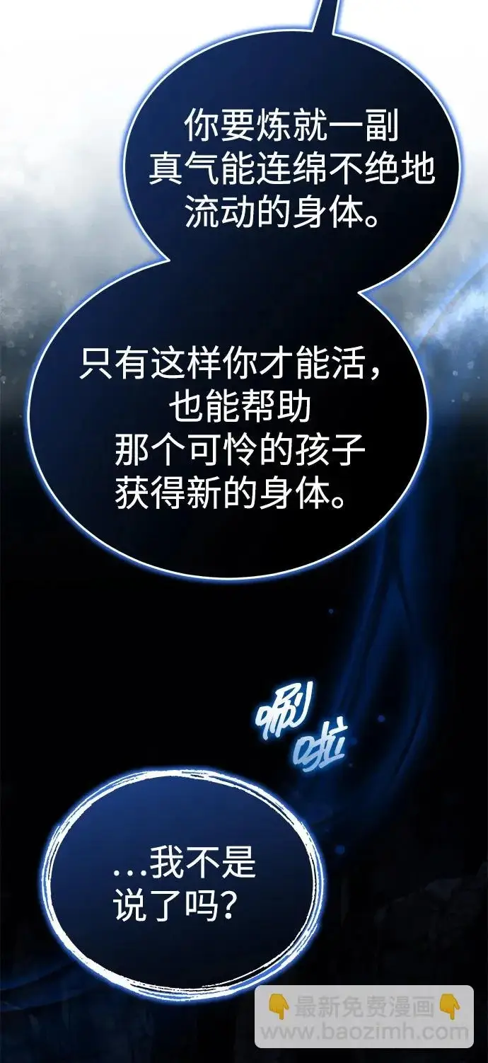《武林世家绝症公子》[第84话] 成为超绝顶高手的办法图92