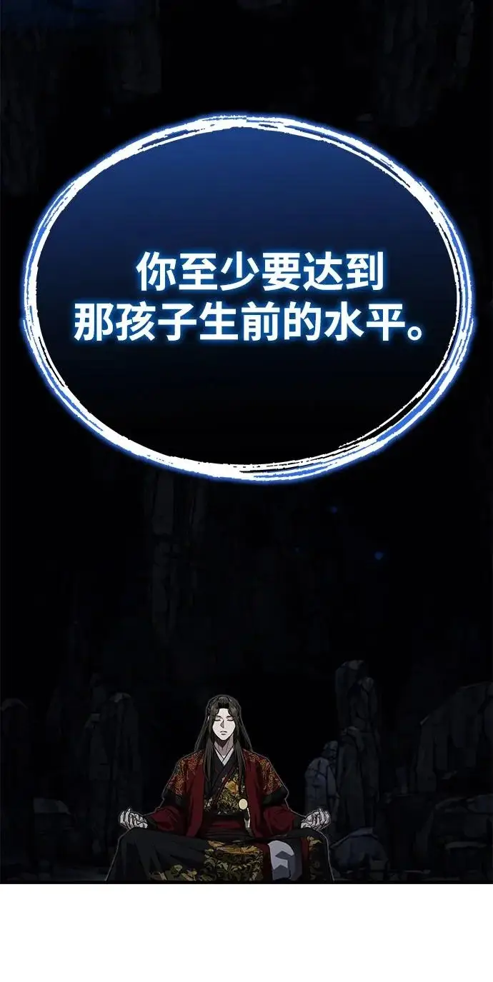《武林世家绝症公子》[第84话] 成为超绝顶高手的办法图93