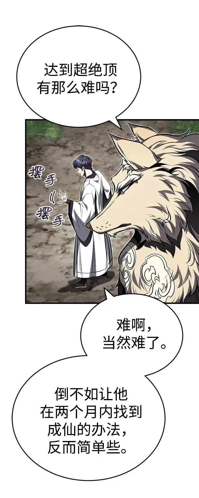 《武林世家绝症公子》[第84话] 成为超绝顶高手的办法图99