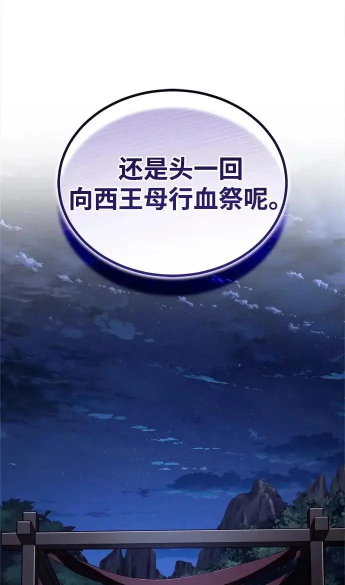 《武林世家绝症公子》[第87话] 恳请西王母图10