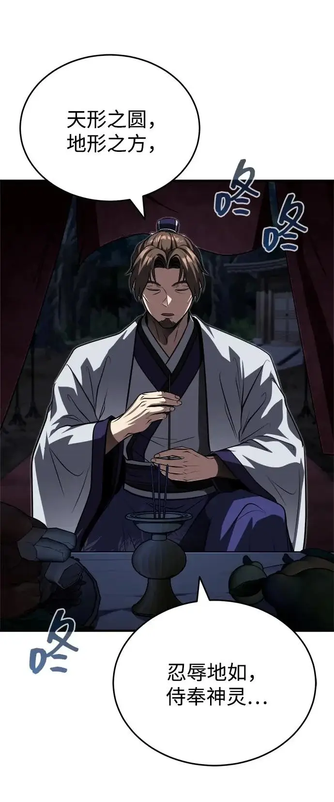 《武林世家绝症公子》[第87话] 恳请西王母图17