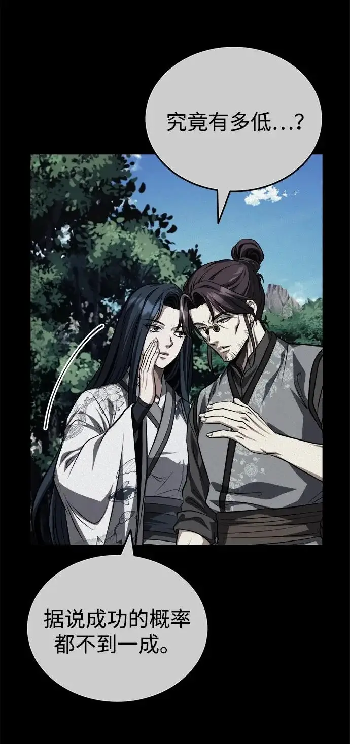 《武林世家绝症公子》[第87话] 恳请西王母图28