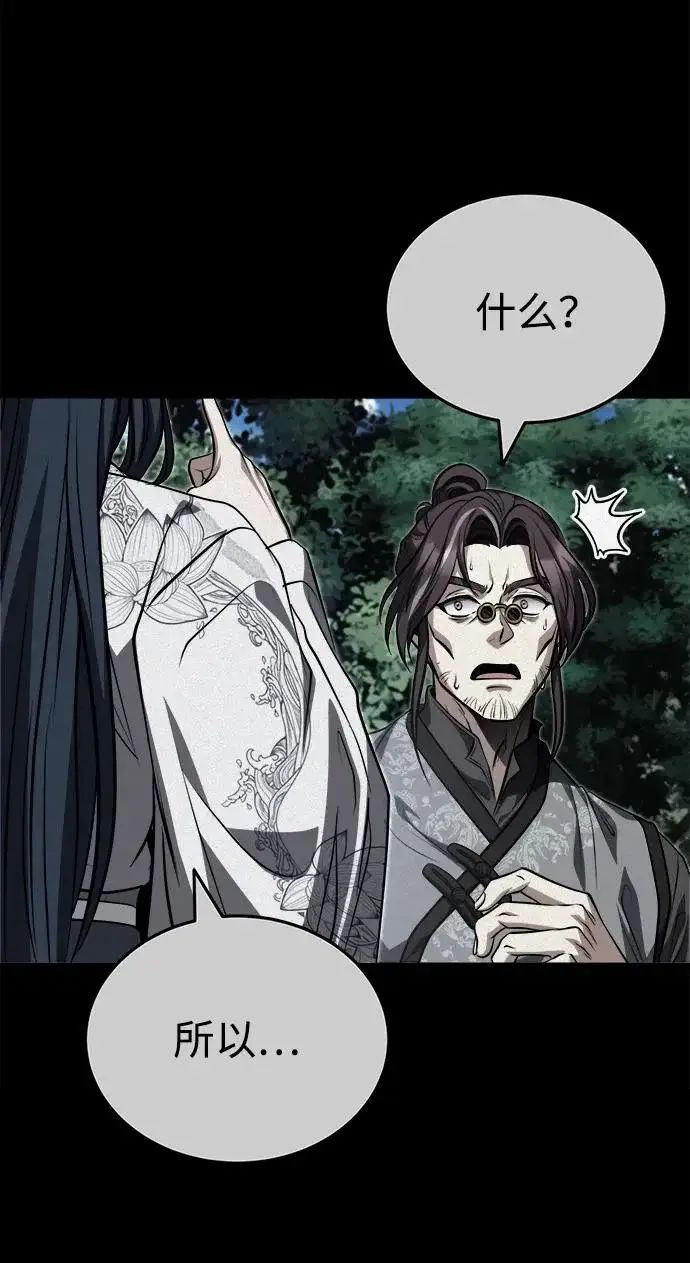 《武林世家绝症公子》[第87话] 恳请西王母图29