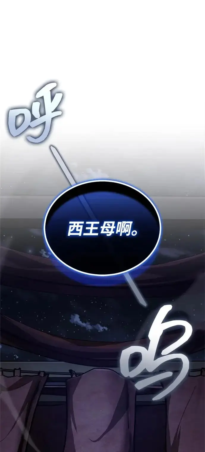 《武林世家绝症公子》[第87话] 恳请西王母图39