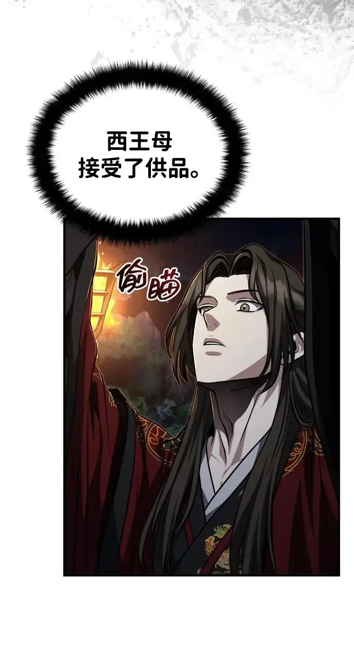 《武林世家绝症公子》[第87话] 恳请西王母图49