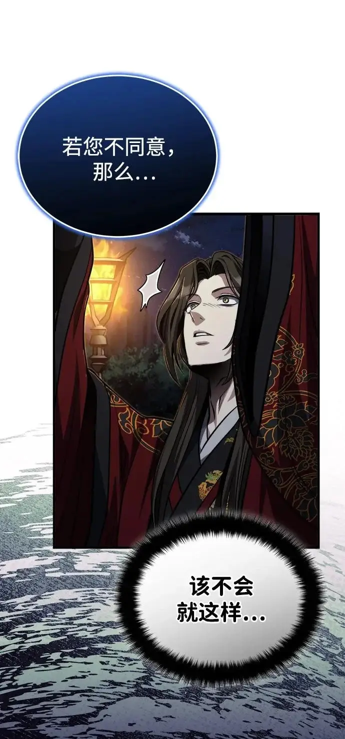 《武林世家绝症公子》[第87话] 恳请西王母图56