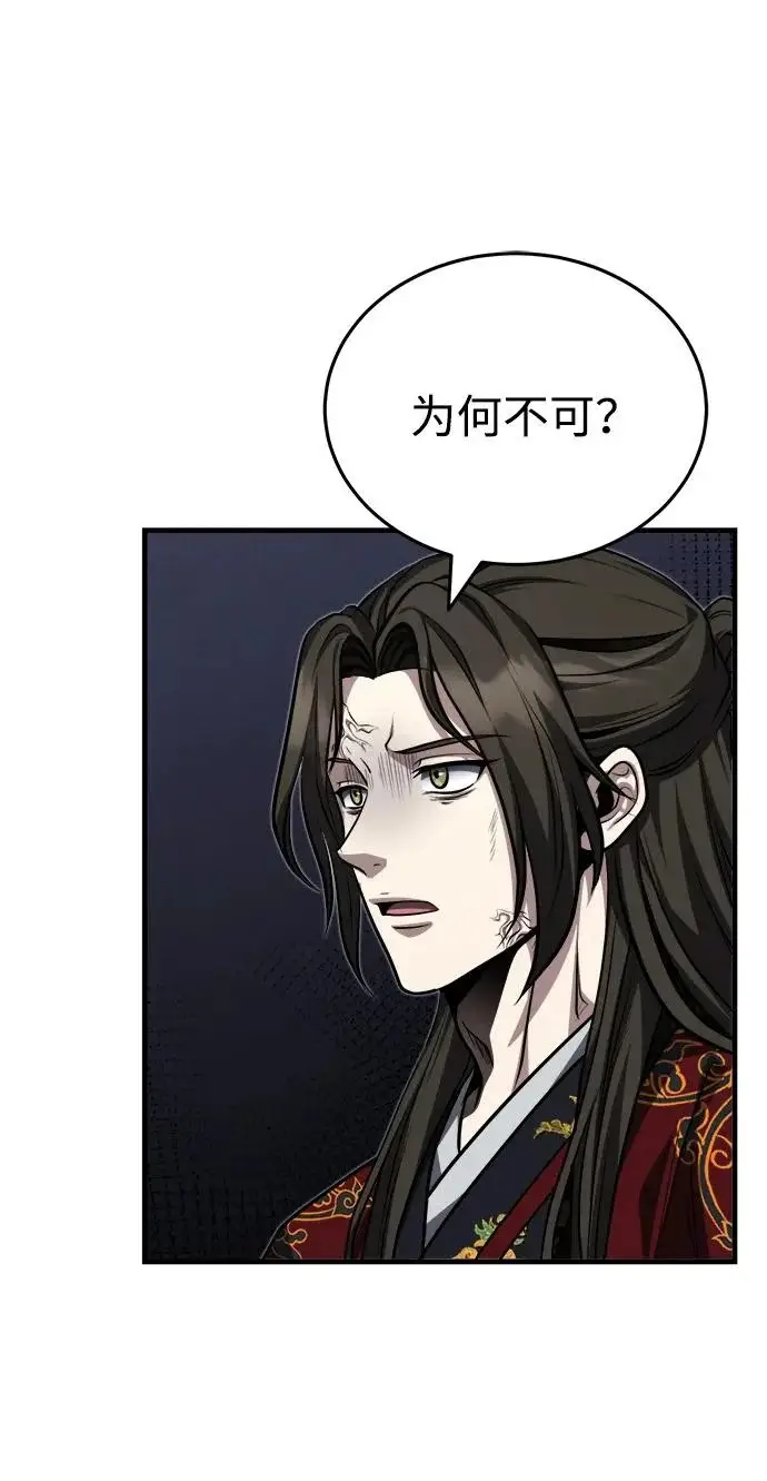 《武林世家绝症公子》[第87话] 恳请西王母图73