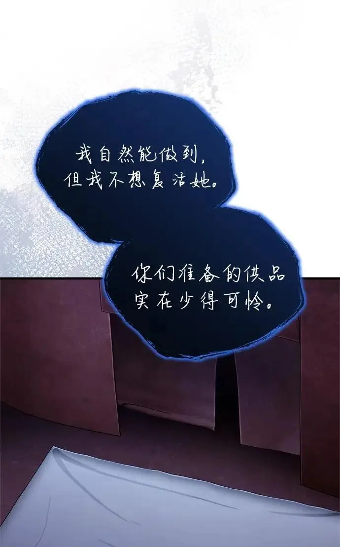 《武林世家绝症公子》[第87话] 恳请西王母图75