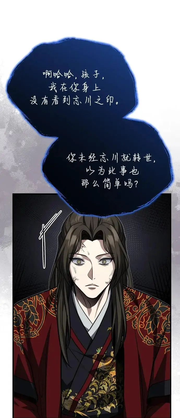 《武林世家绝症公子》[第87话] 恳请西王母图77