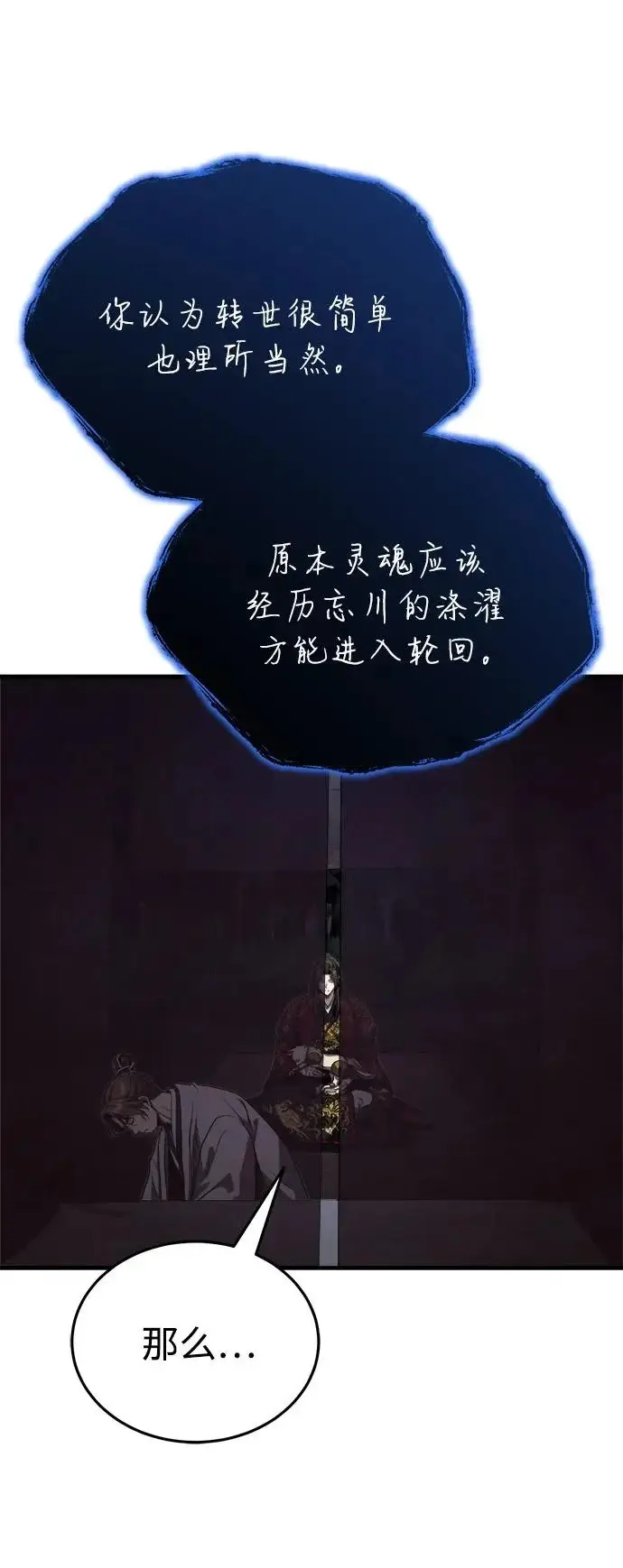 《武林世家绝症公子》[第87话] 恳请西王母图79