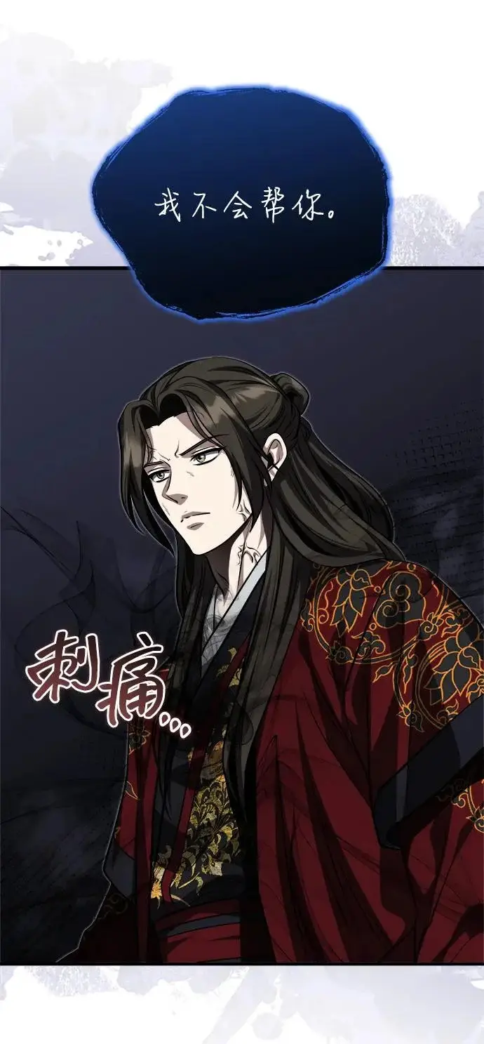 《武林世家绝症公子》[第87话] 恳请西王母图80