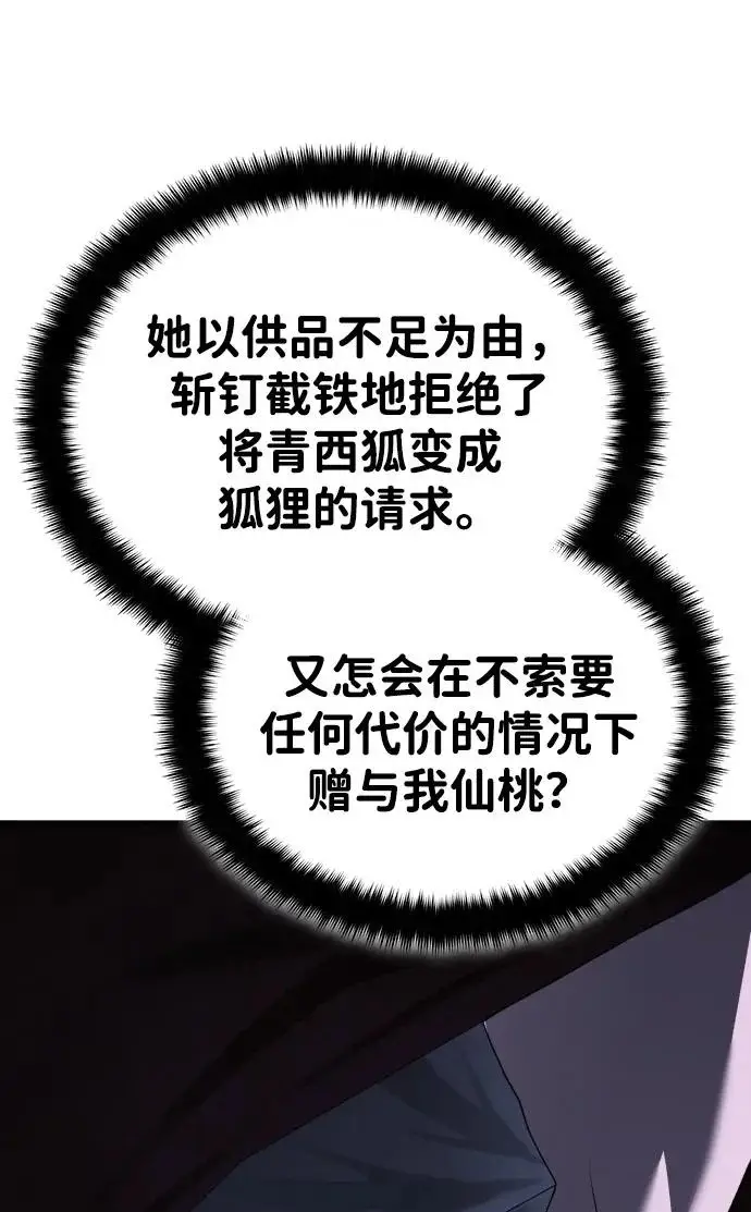 《武林世家绝症公子》[第88话] 真的很谢谢你图11