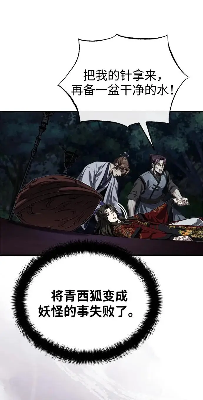 《武林世家绝症公子》[第88话] 真的很谢谢你图22