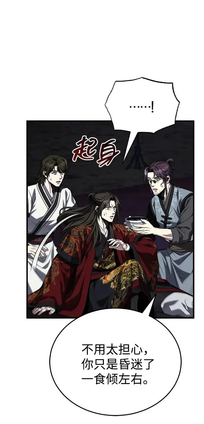 《武林世家绝症公子》[第88话] 真的很谢谢你图28