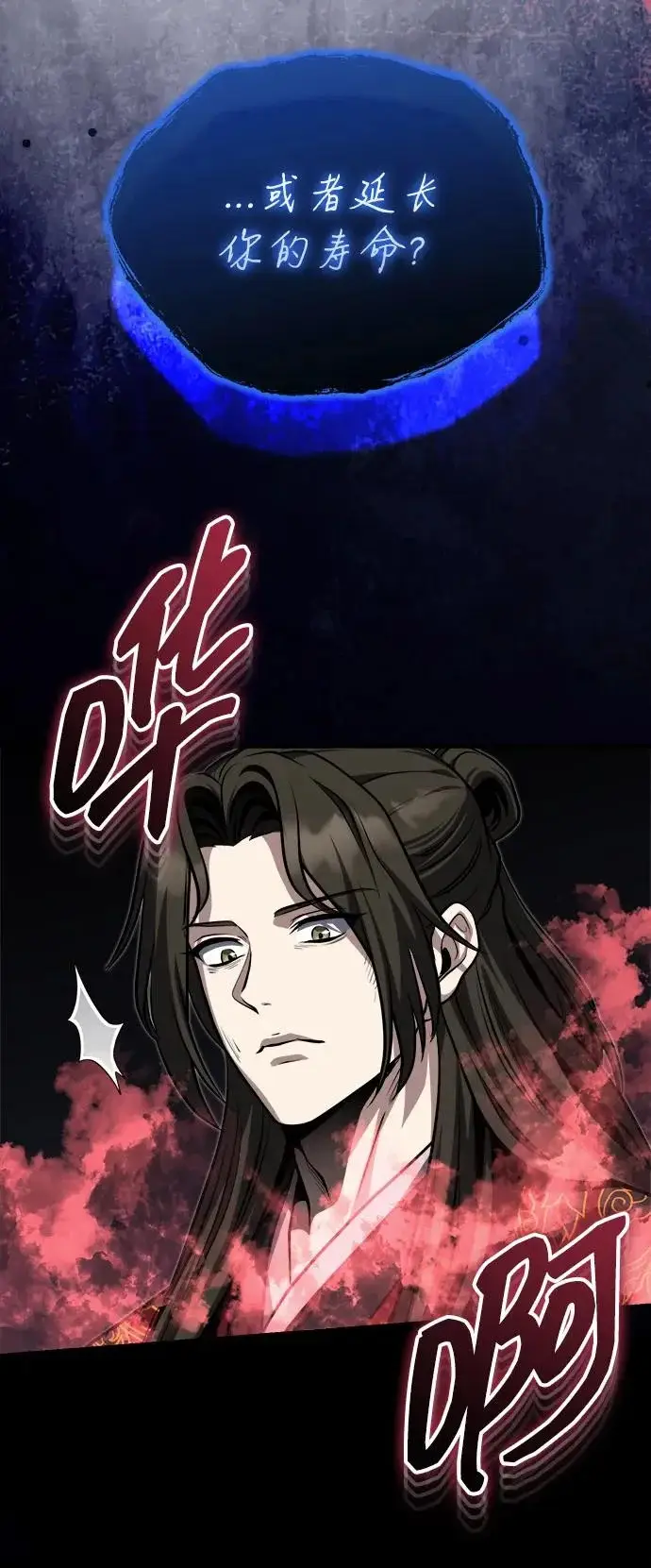 《武林世家绝症公子》[第88话] 真的很谢谢你图4
