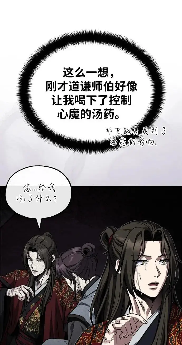 《武林世家绝症公子》[第88话] 真的很谢谢你图51