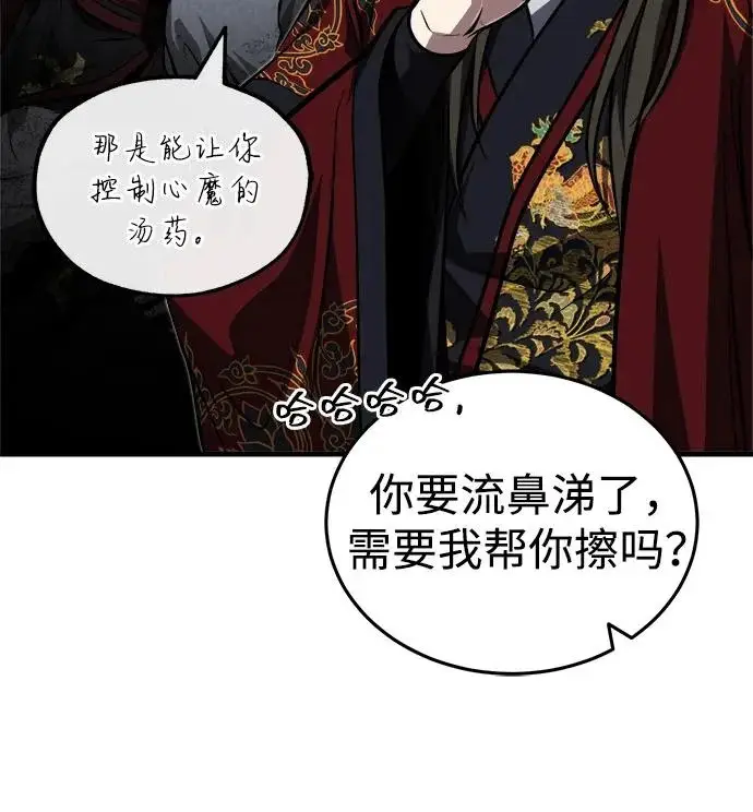 《武林世家绝症公子》[第88话] 真的很谢谢你图52
