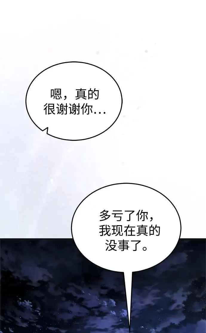《武林世家绝症公子》[第88话] 真的很谢谢你图59