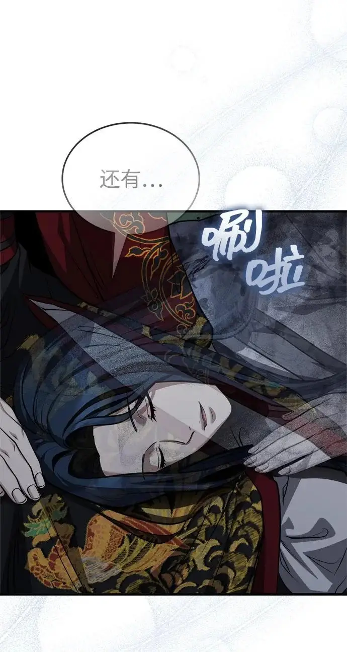 《武林世家绝症公子》[第88话] 真的很谢谢你图62