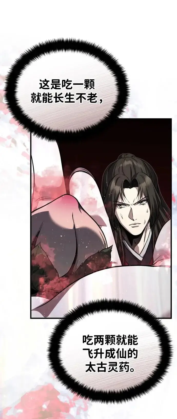 《武林世家绝症公子》[第88话] 真的很谢谢你图7