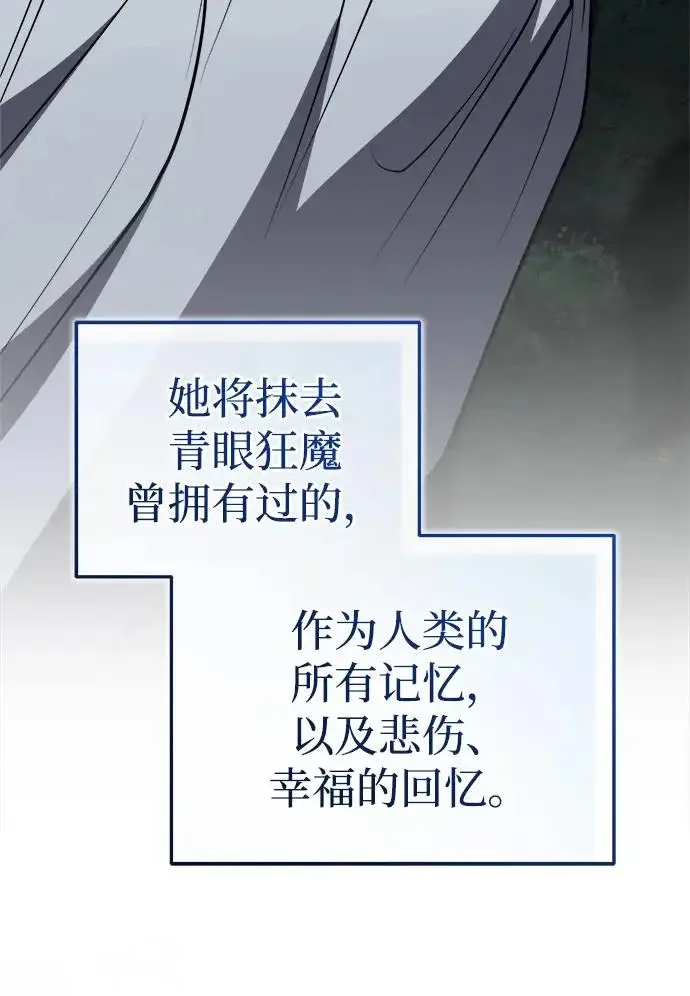 《武林世家绝症公子》[第88话] 真的很谢谢你图81