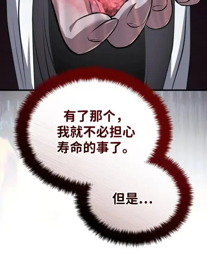 《武林世家绝症公子》[第88话] 真的很谢谢你图9