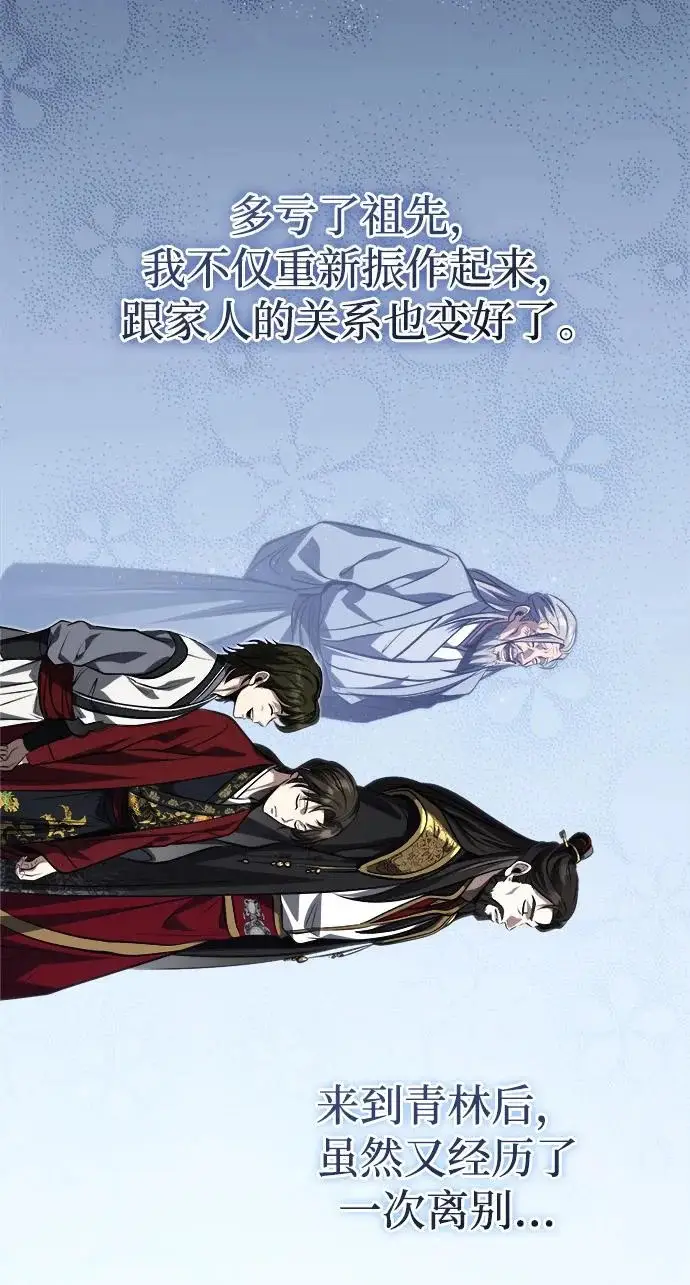 《武林世家绝症公子》[第89话] 可、可爱的家伙…图22