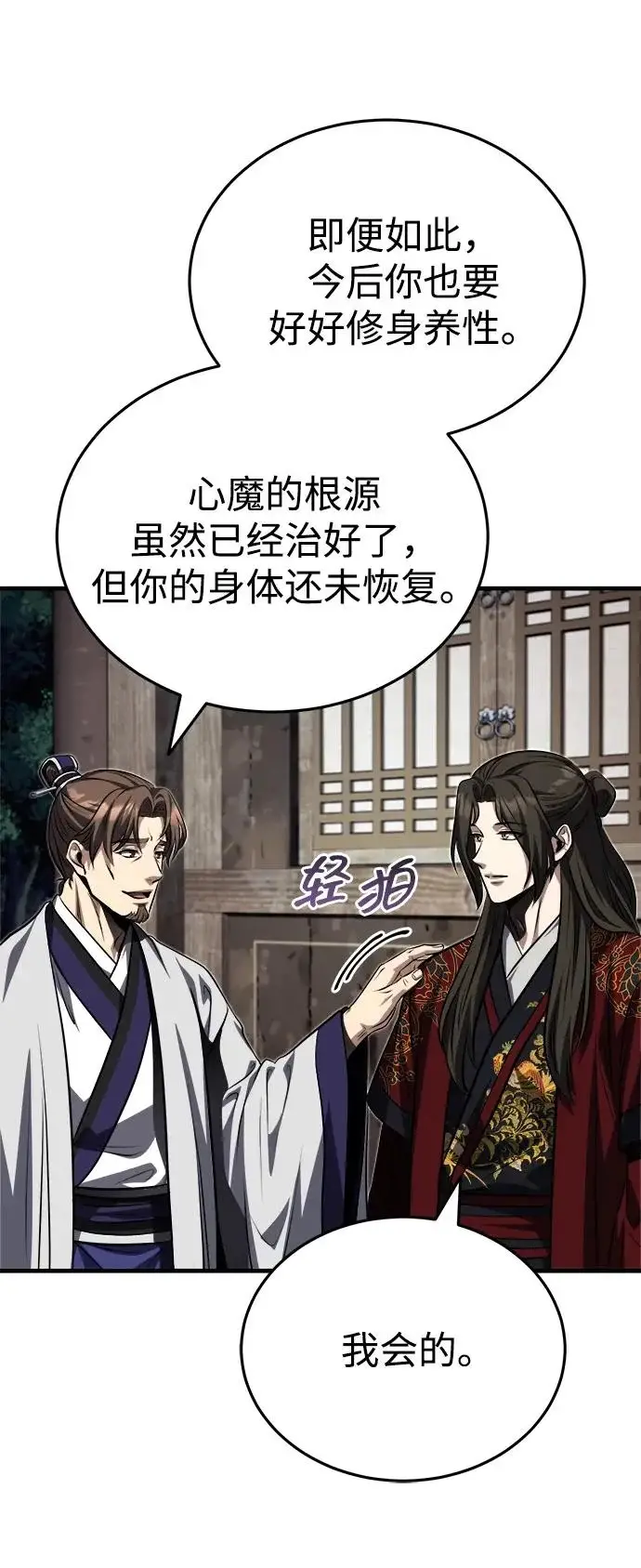 《武林世家绝症公子》[第89话] 可、可爱的家伙…图27